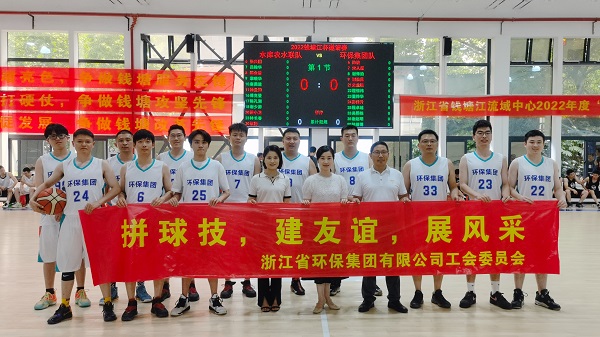 插圖1：環(huán)保集團應邀參加“錢江杯”籃球邀請賽.jpg